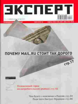 Журнал Эксперт 43 (727) 2010, 51-275, Баград.рф